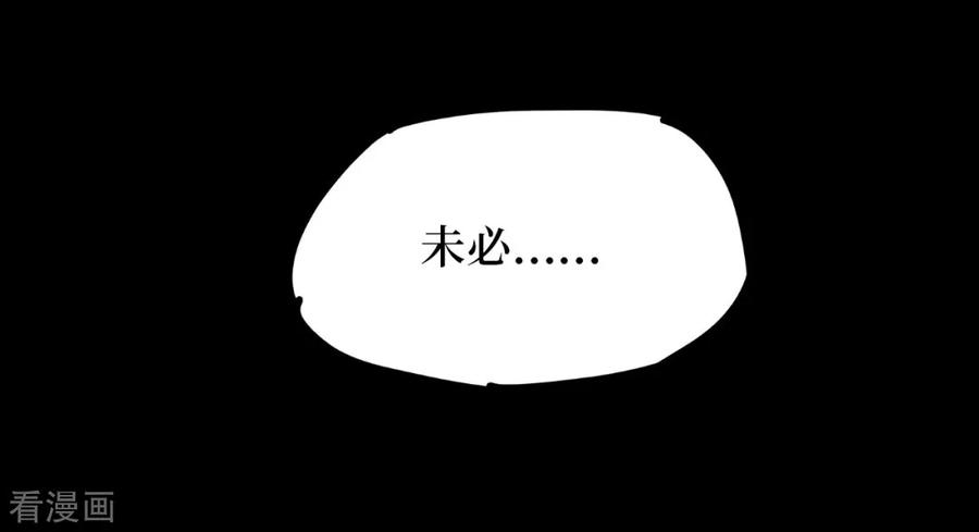 《阴间商人》第91话 金花被7 第6页