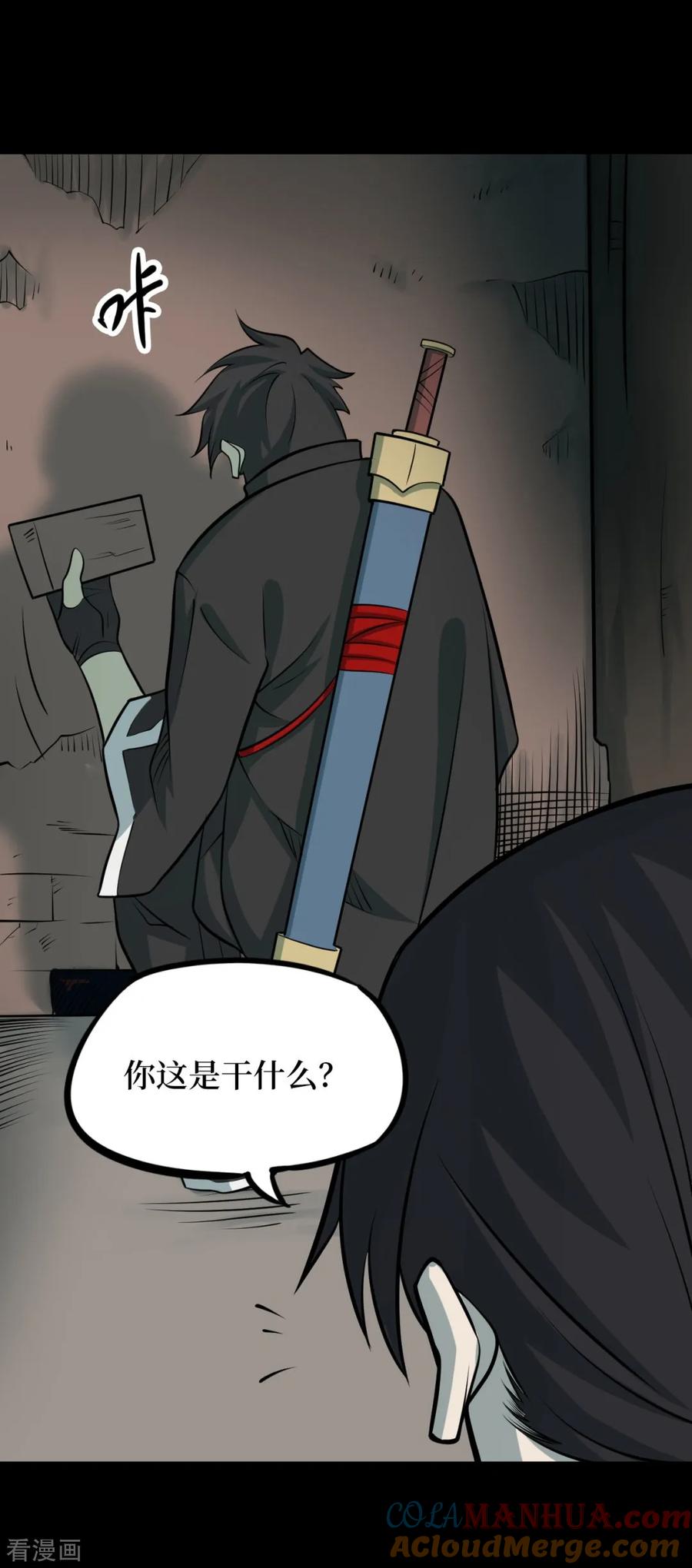 《阴间商人》第91话 金花被7 第19页