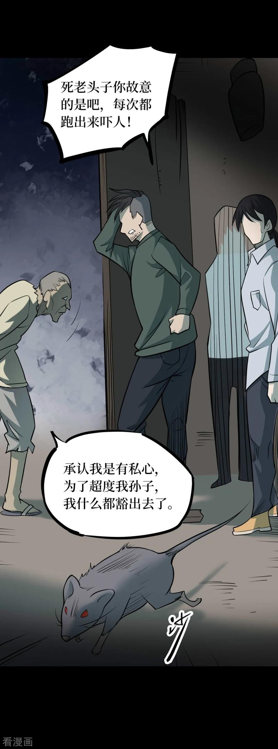 《阴间商人》第91话 金花被7 第36页