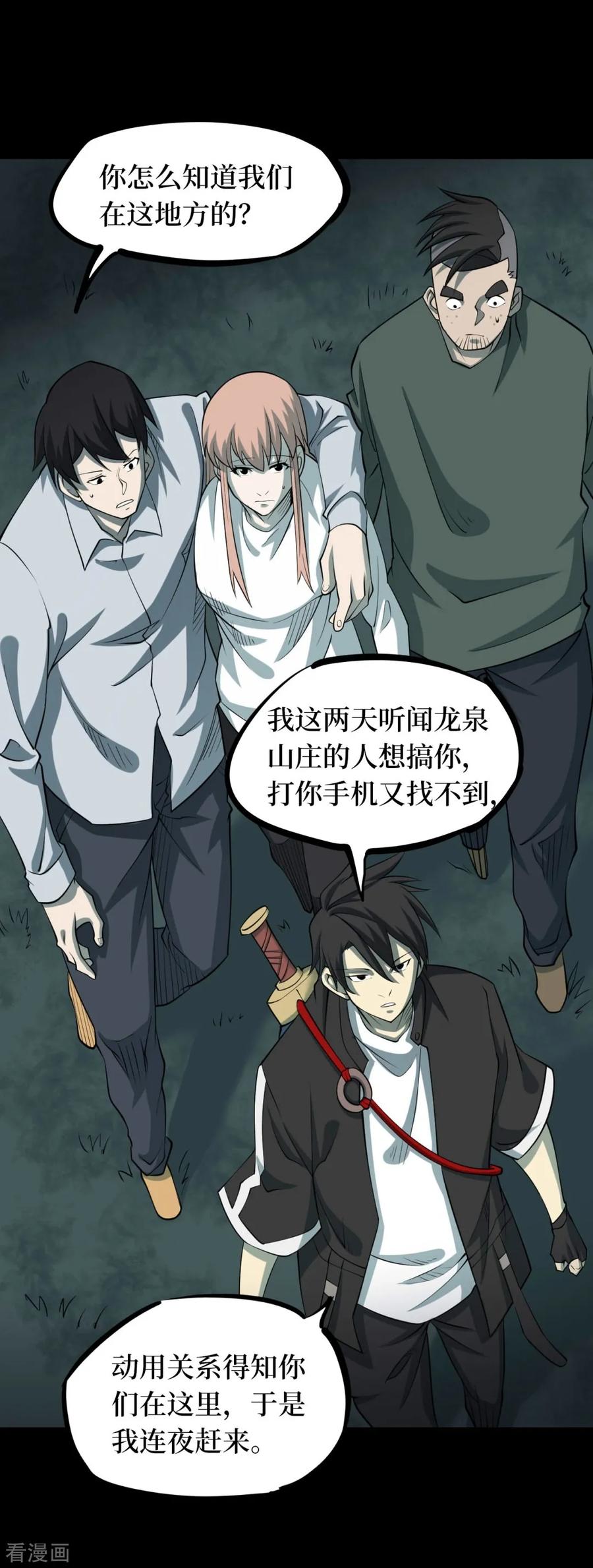 《阴间商人》第91话 金花被7 第3页