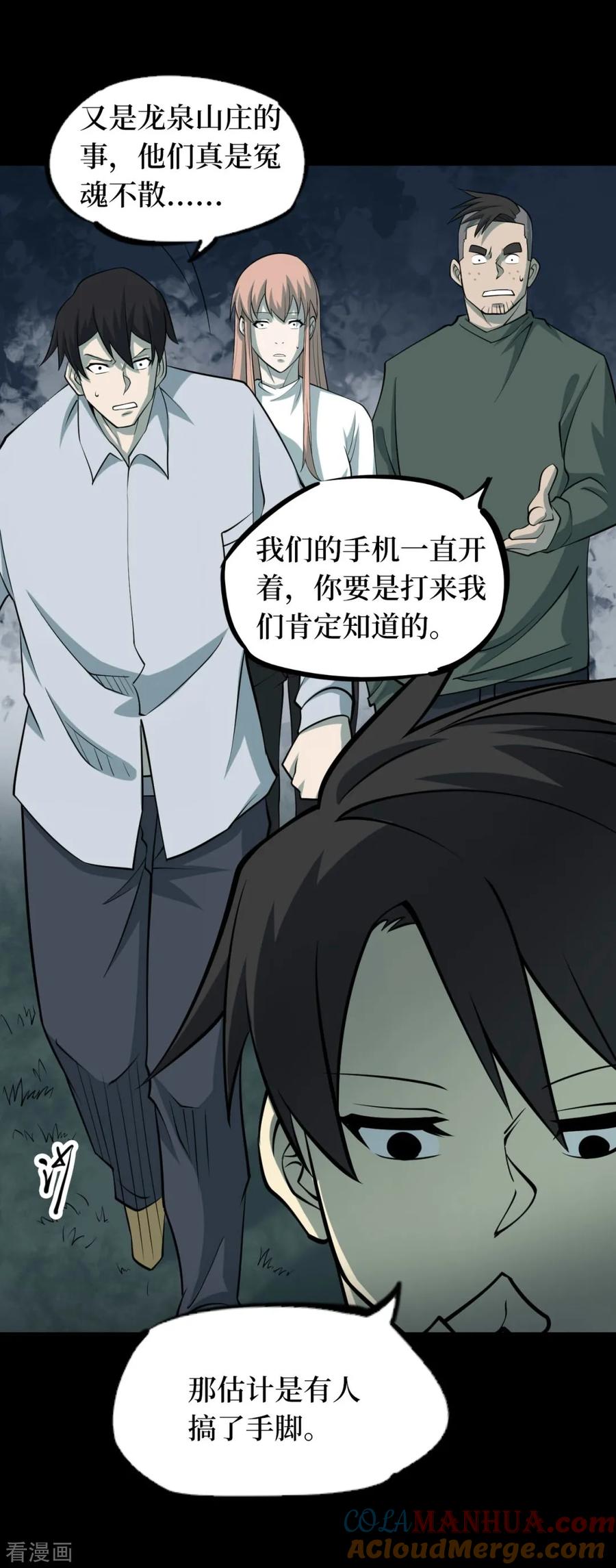 《阴间商人》第91话 金花被7 第4页