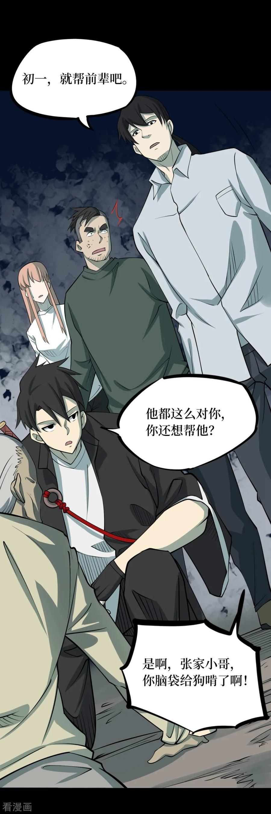 《阴间商人》第91话 金花被7 第44页