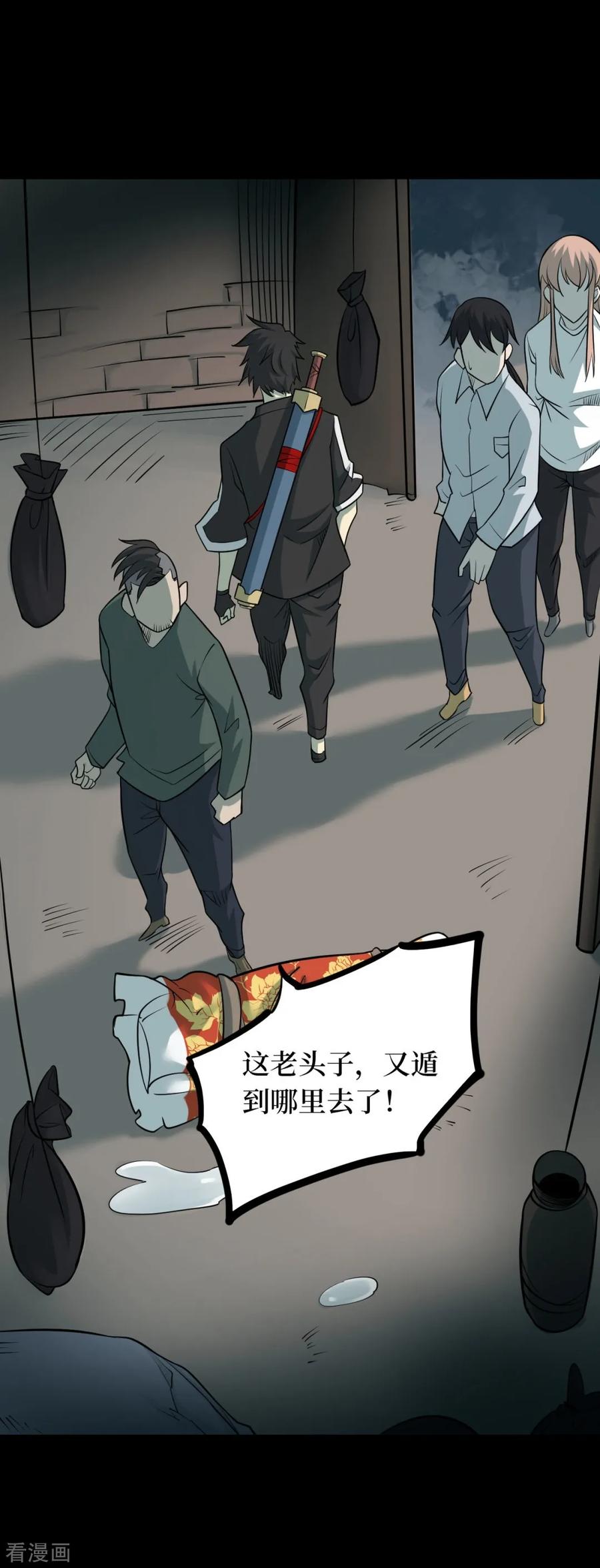《阴间商人》第91话 金花被7 第18页