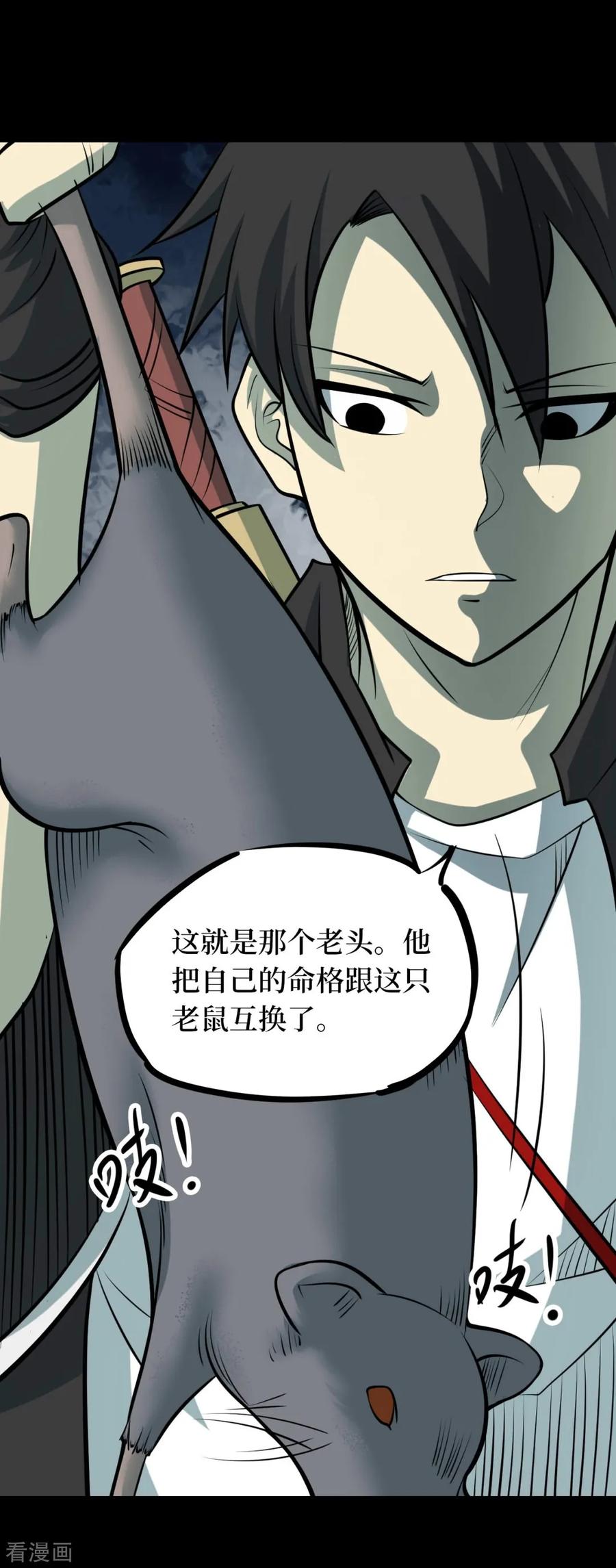 《阴间商人》第91话 金花被7 第29页