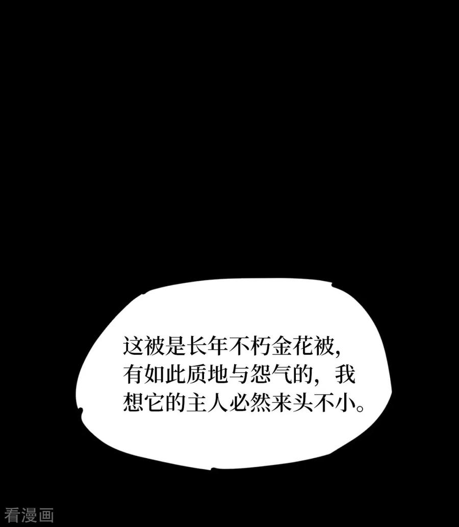 《阴间商人》第91话 金花被7 第48页