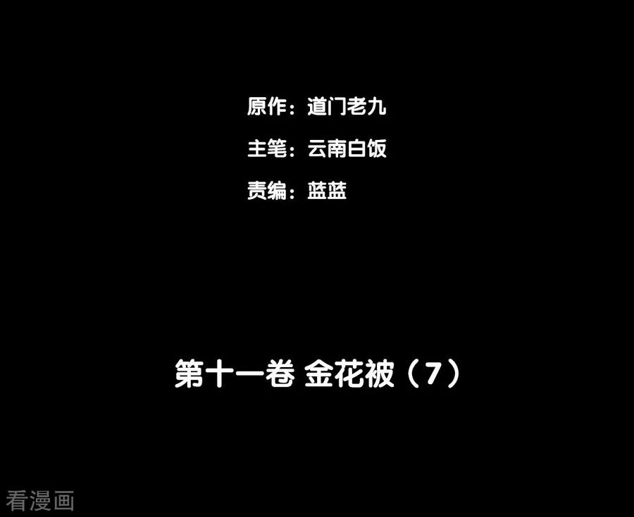 《阴间商人》第91话 金花被7 第2页