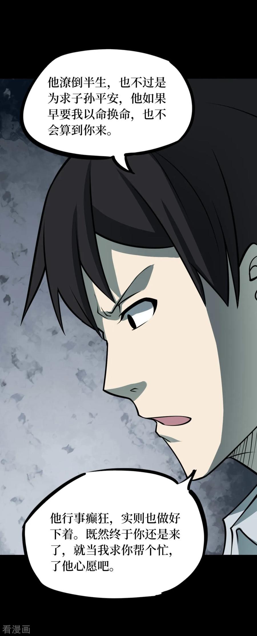 《阴间商人》第91话 金花被7 第45页