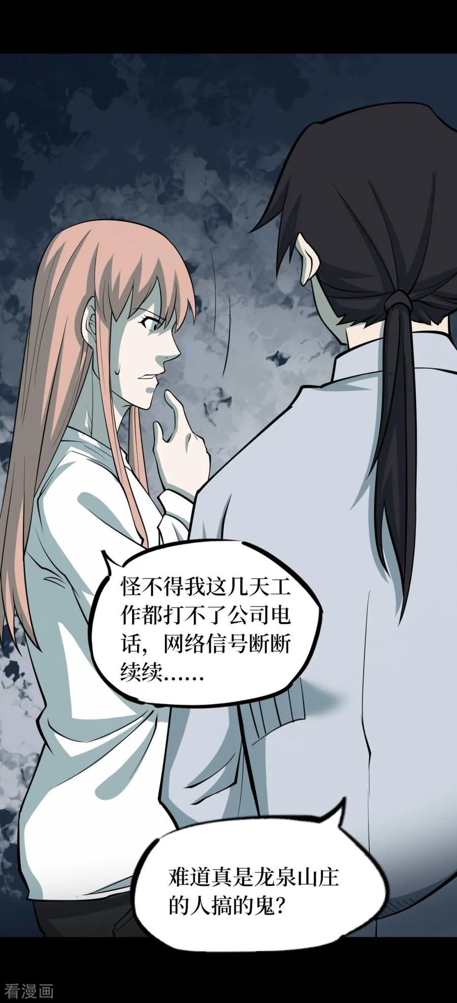 《阴间商人》第91话 金花被7 第5页