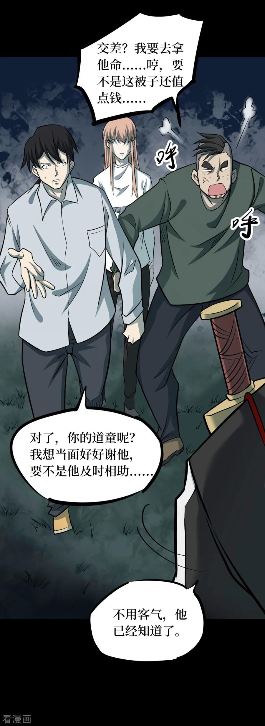 《阴间商人》第91话 金花被7 第9页