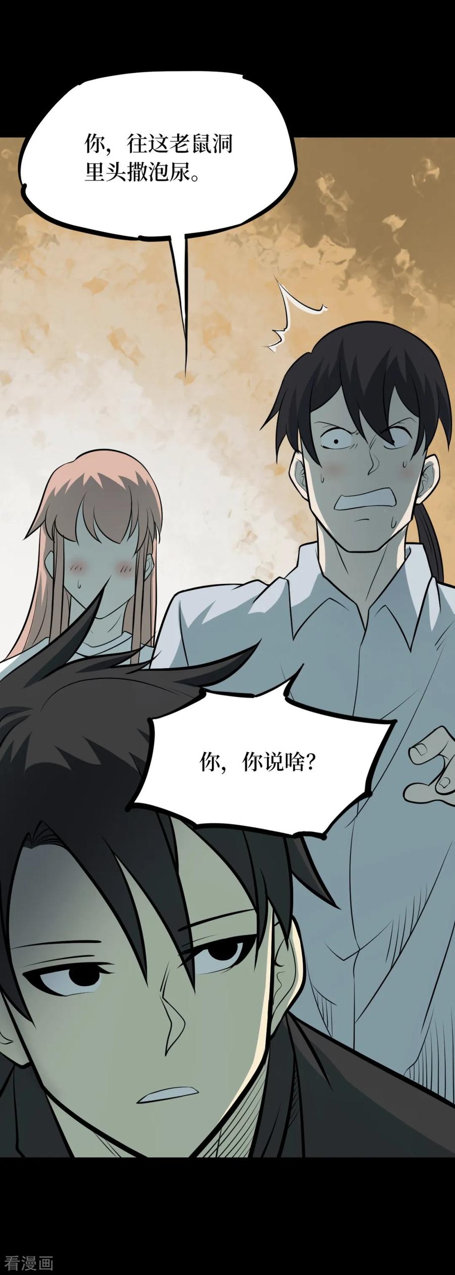 《阴间商人》第91话 金花被7 第20页