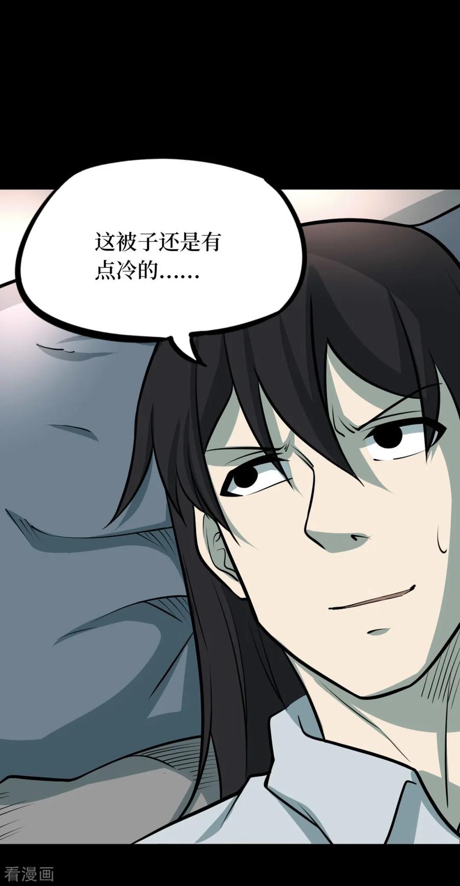 《阴间商人》第91话 金花被7 第51页