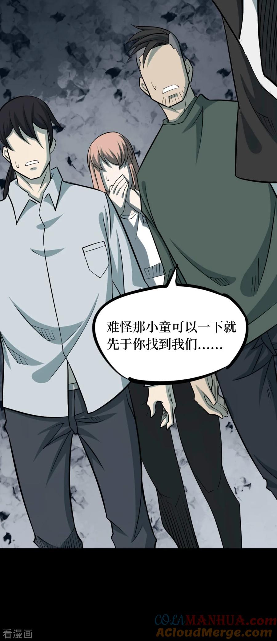 《阴间商人》第91话 金花被7 第13页