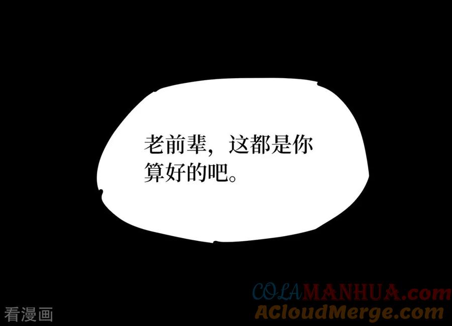 《阴间商人》第91话 金花被7 第40页