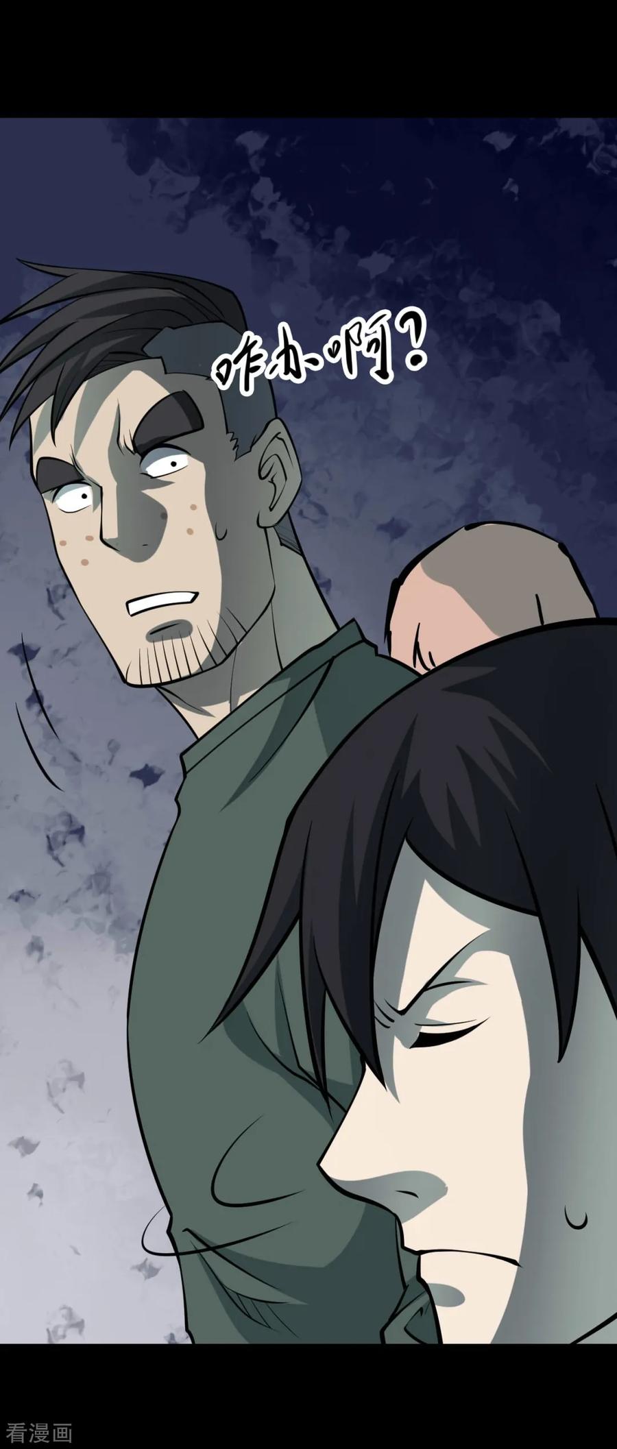 《阴间商人》第91话 金花被7 第39页