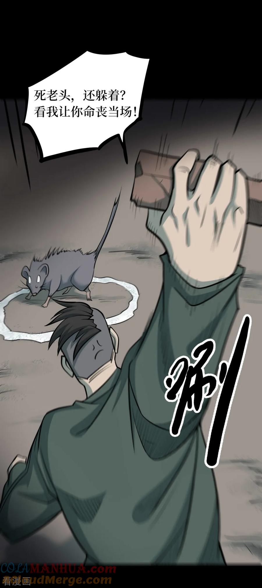 《阴间商人》第91话 金花被7 第34页