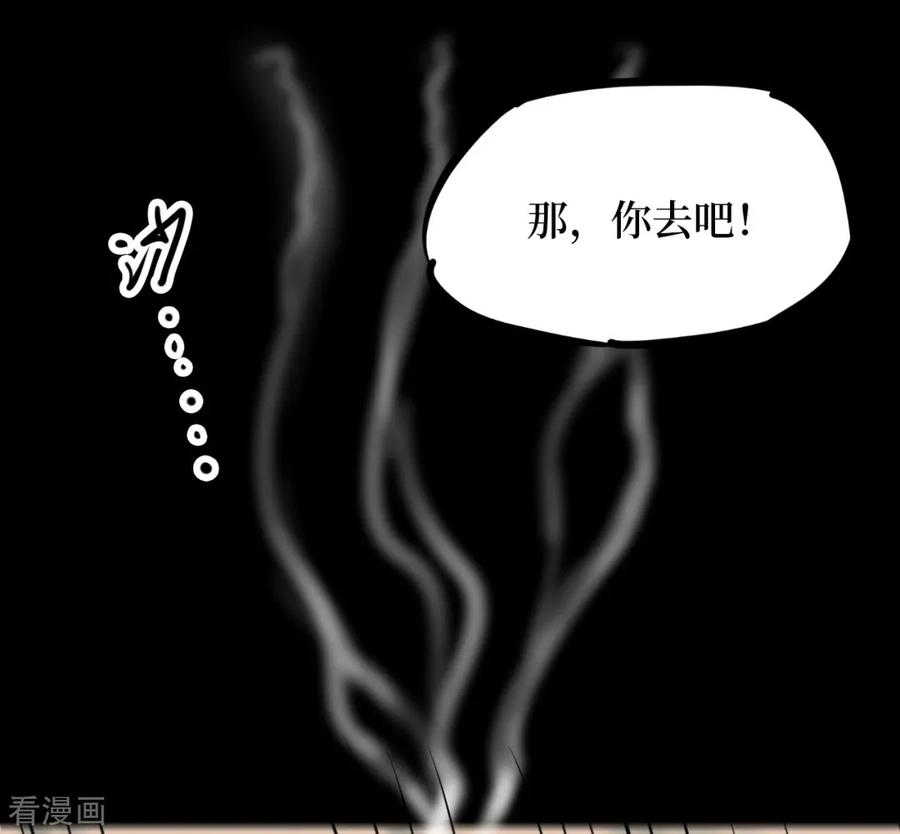 《阴间商人》第91话 金花被7 第53页