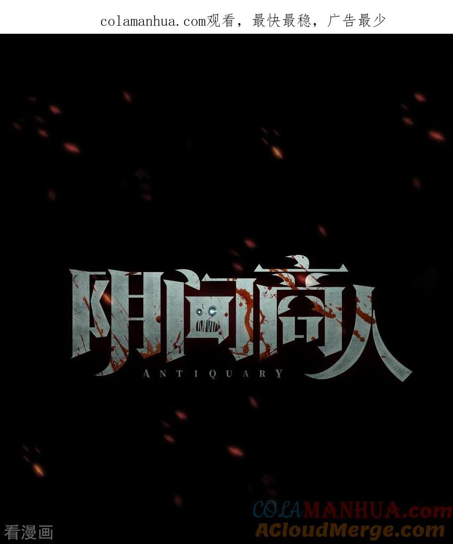《阴间商人》一季最终话 金花被8 第1页
