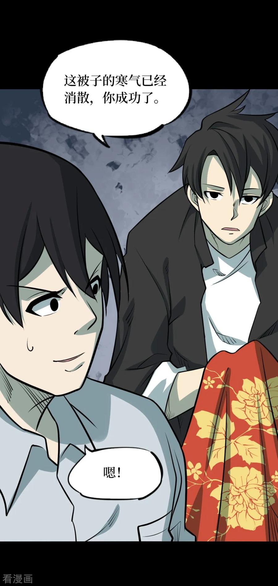 《阴间商人》一季最终话 金花被8 第26页