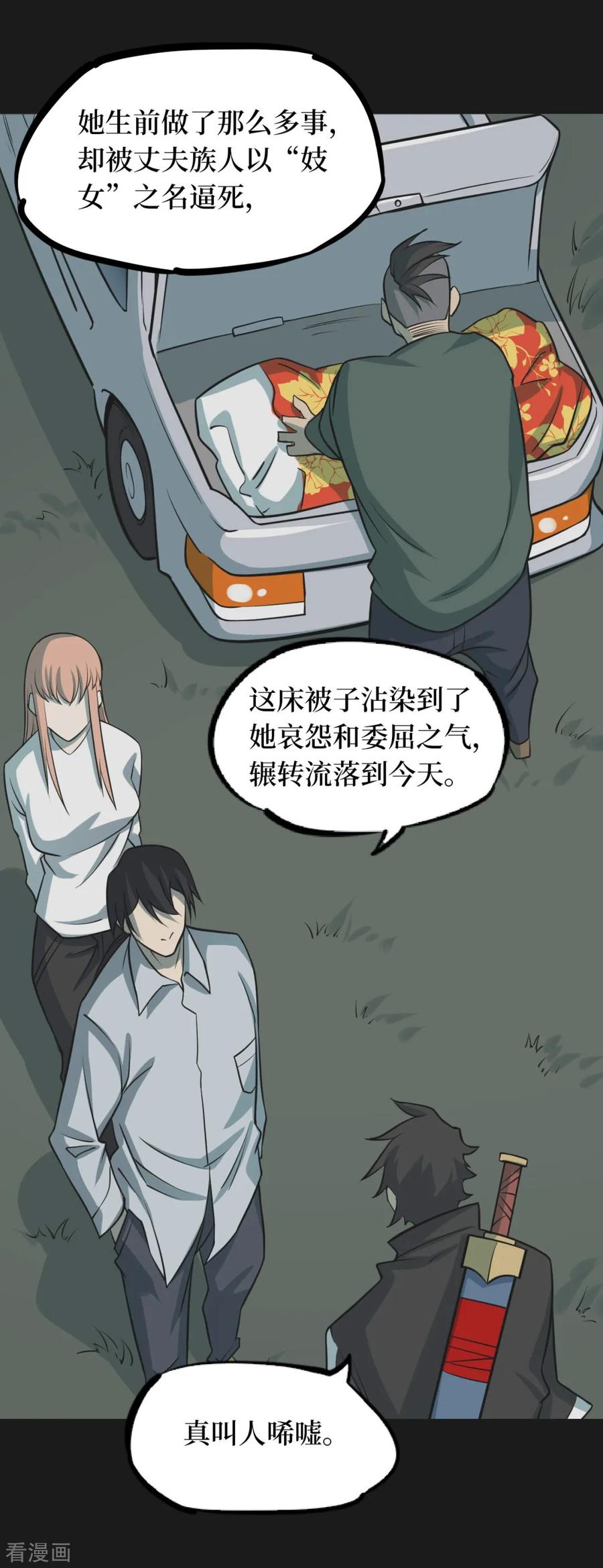 《阴间商人》一季最终话 金花被8 第33页