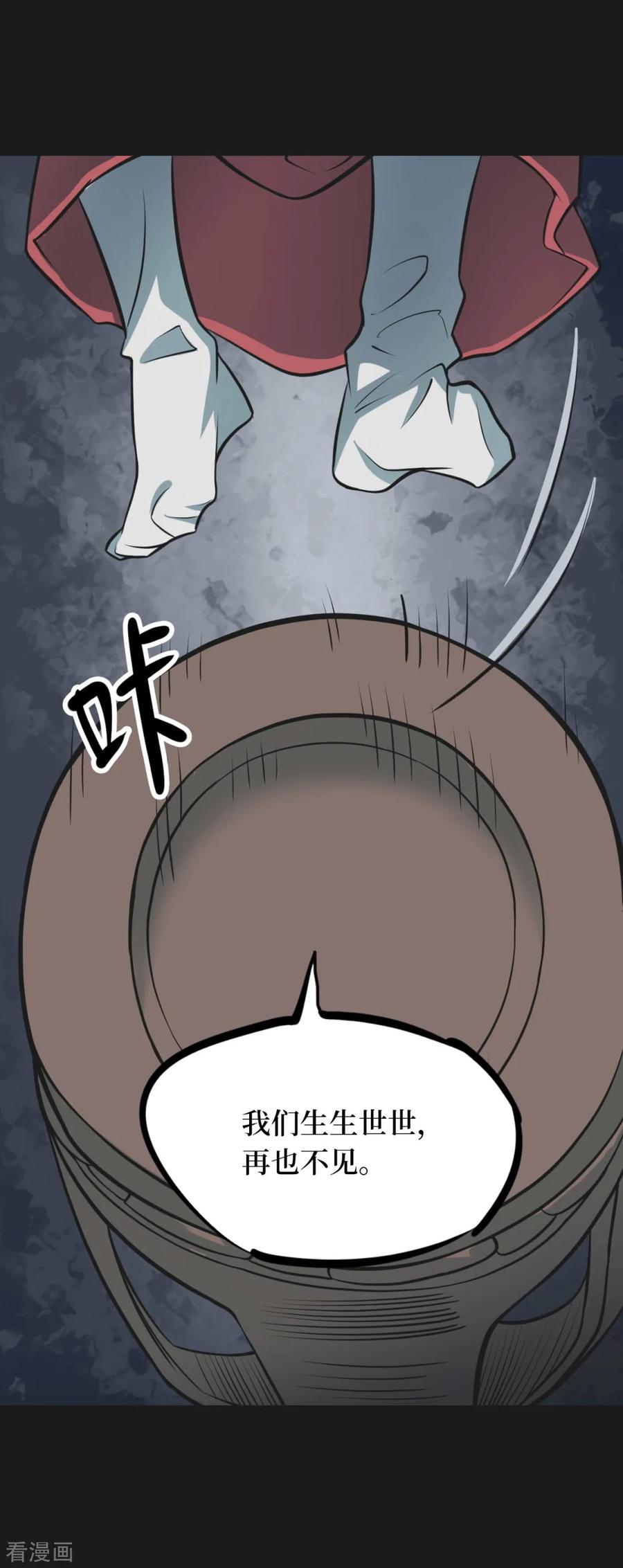 《阴间商人》一季最终话 金花被8 第11页
