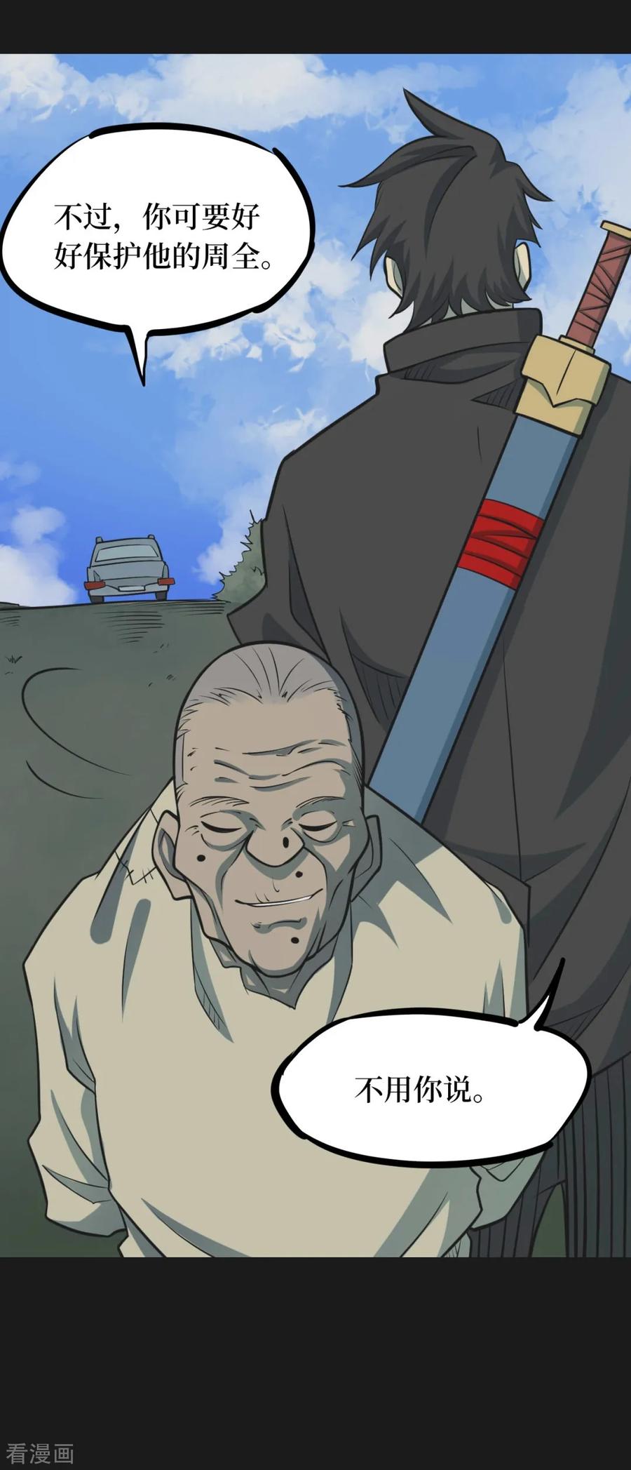 《阴间商人》一季最终话 金花被8 第44页