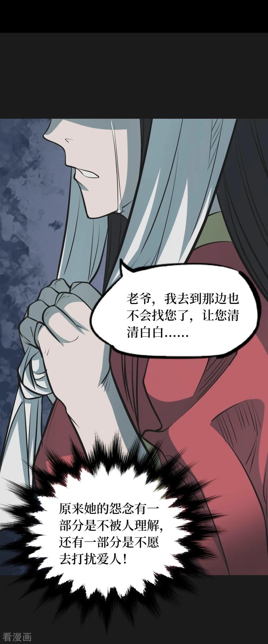 《阴间商人》一季最终话 金花被8 第9页