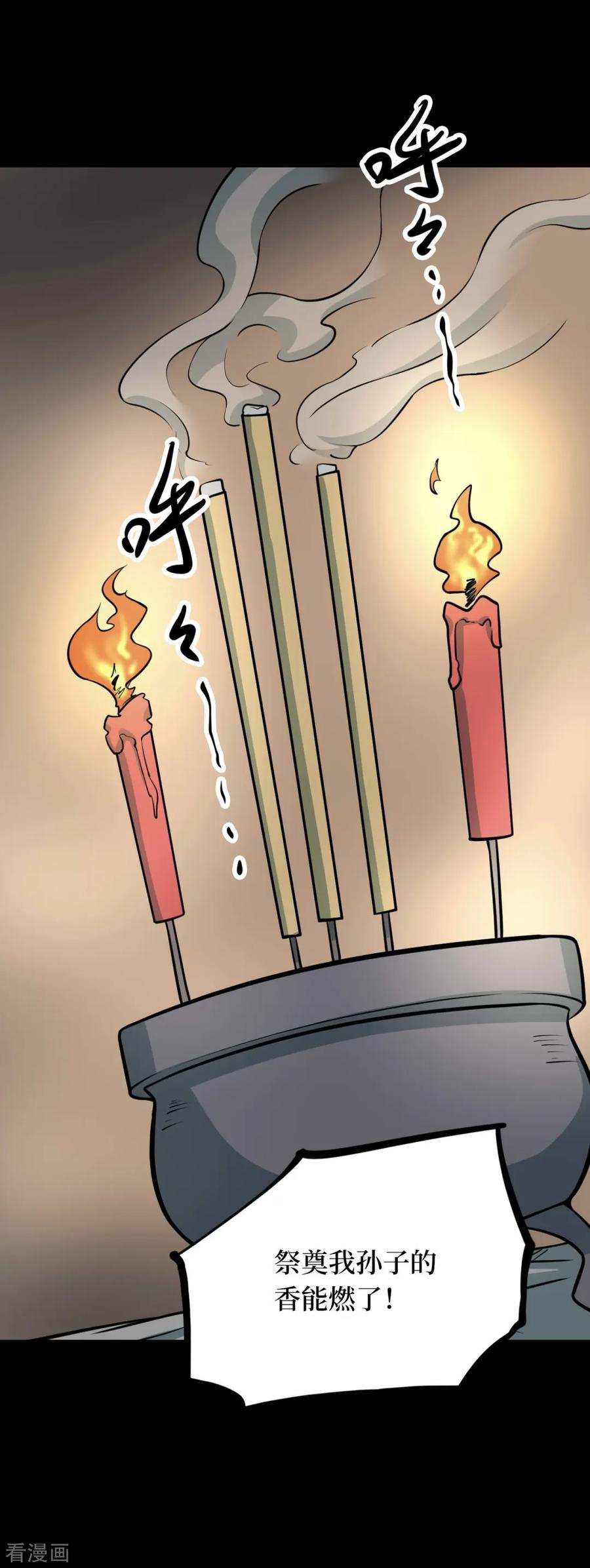 《阴间商人》一季最终话 金花被8 第27页