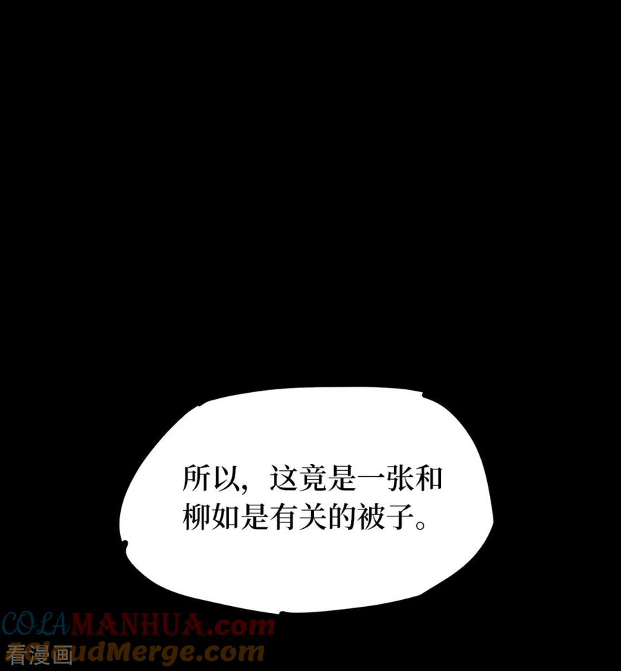 《阴间商人》一季最终话 金花被8 第31页