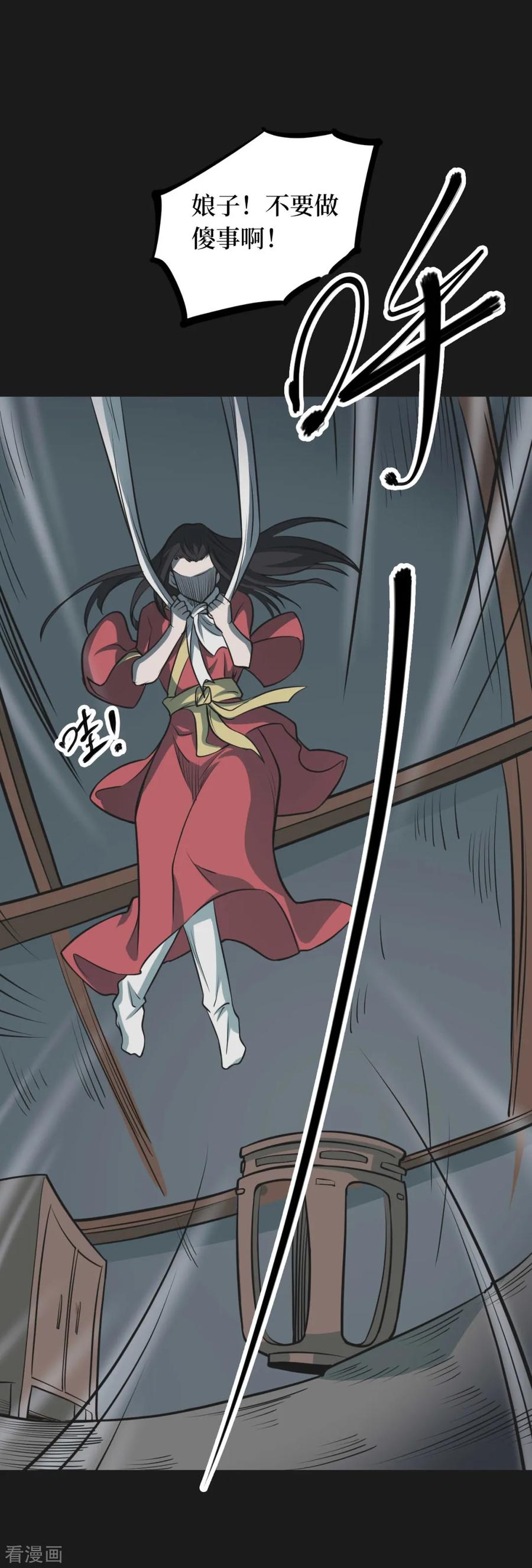 《阴间商人》一季最终话 金花被8 第12页