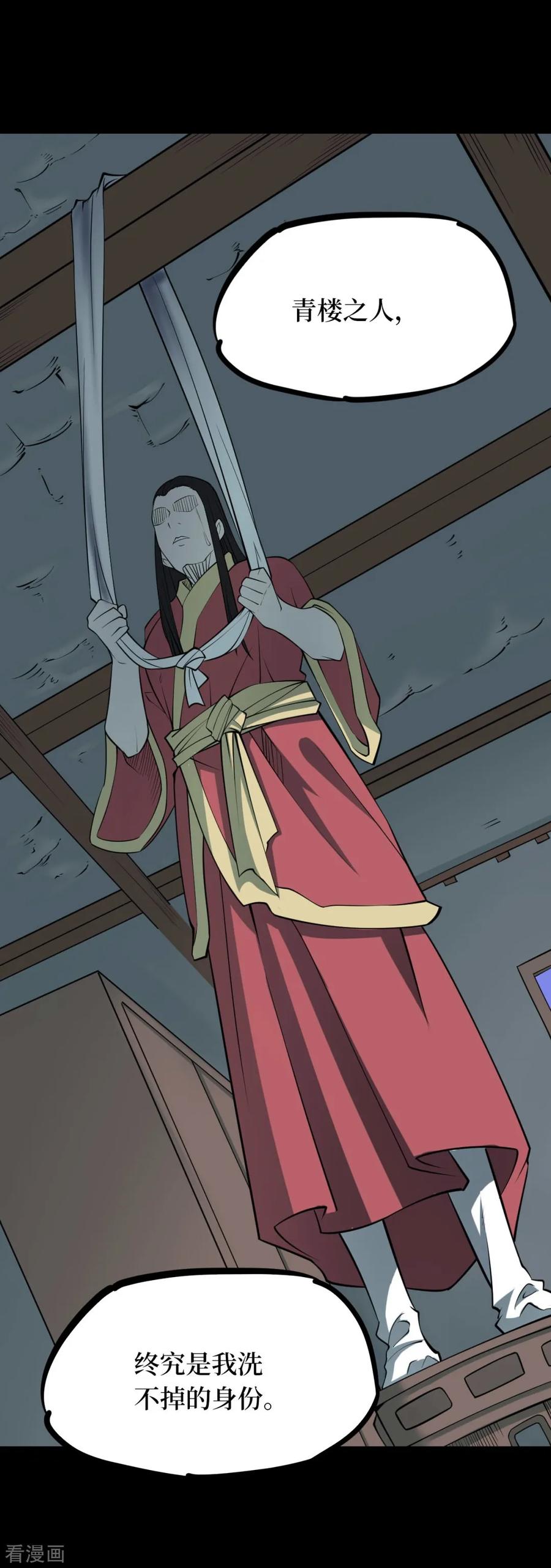 《阴间商人》一季最终话 金花被8 第6页