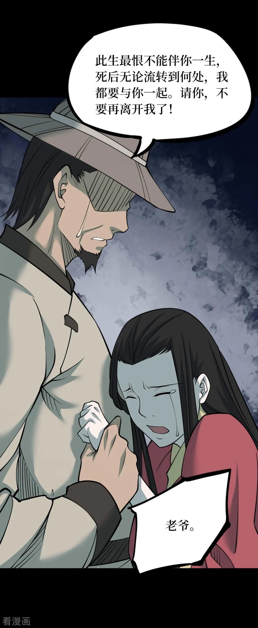《阴间商人》一季最终话 金花被8 第17页