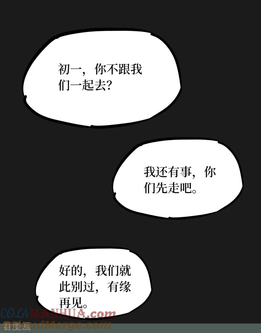 《阴间商人》一季最终话 金花被8 第40页