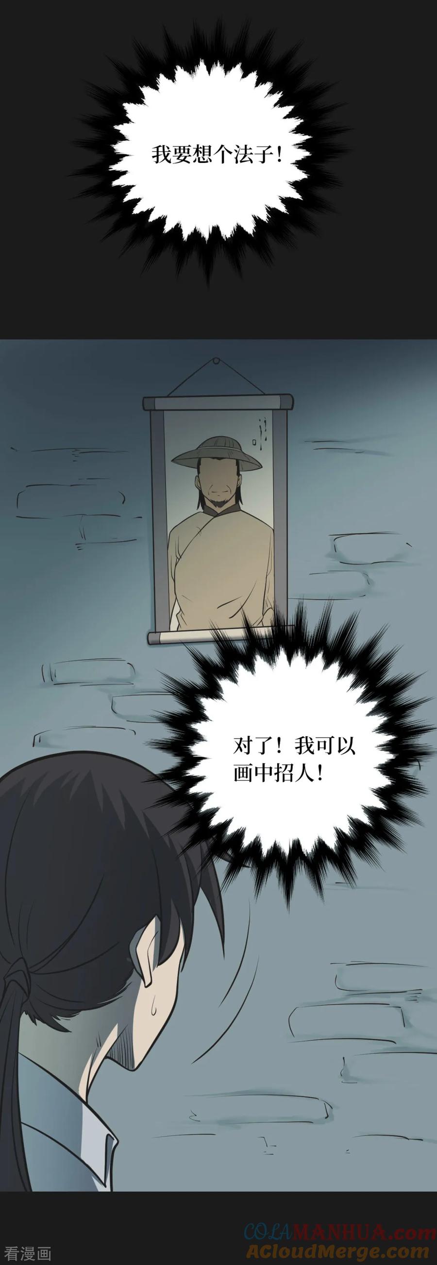 《阴间商人》一季最终话 金花被8 第10页