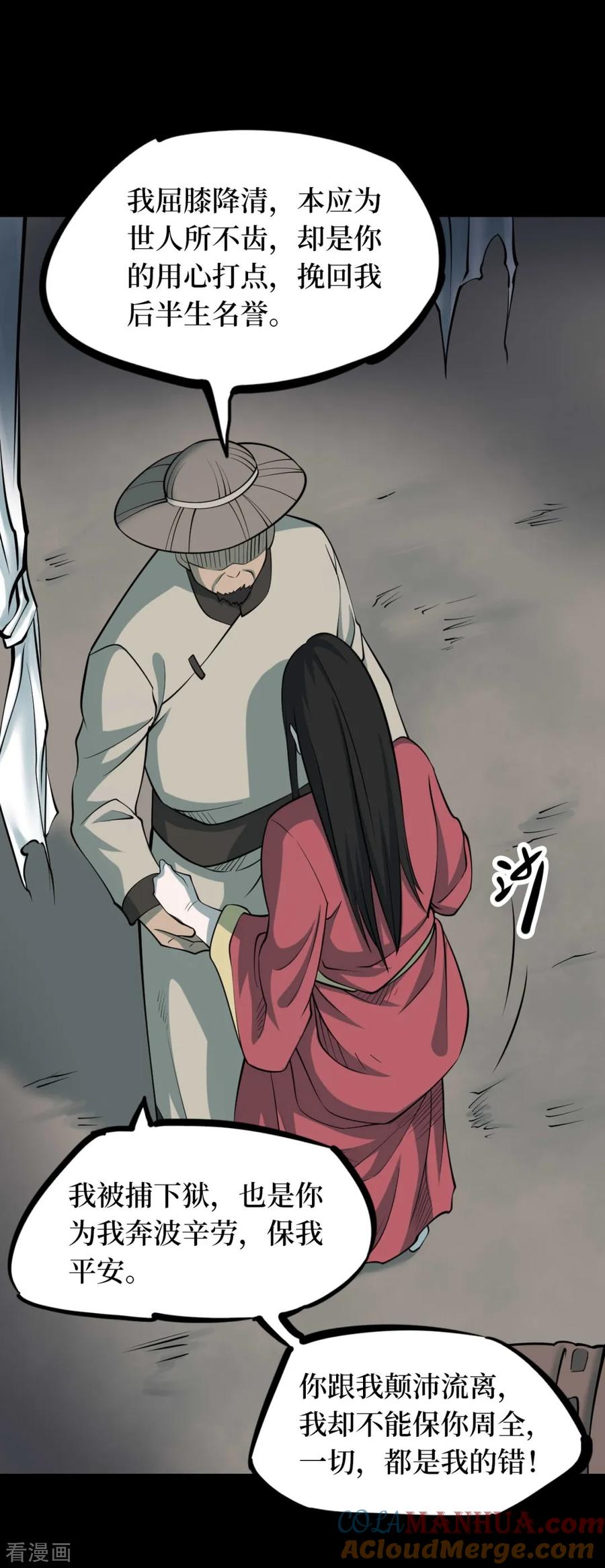 《阴间商人》一季最终话 金花被8 第16页