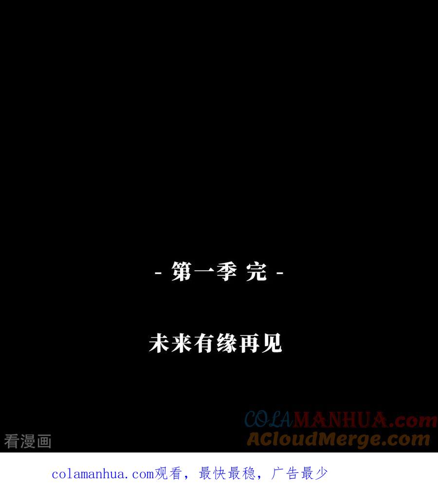 《阴间商人》一季最终话 金花被8 第49页