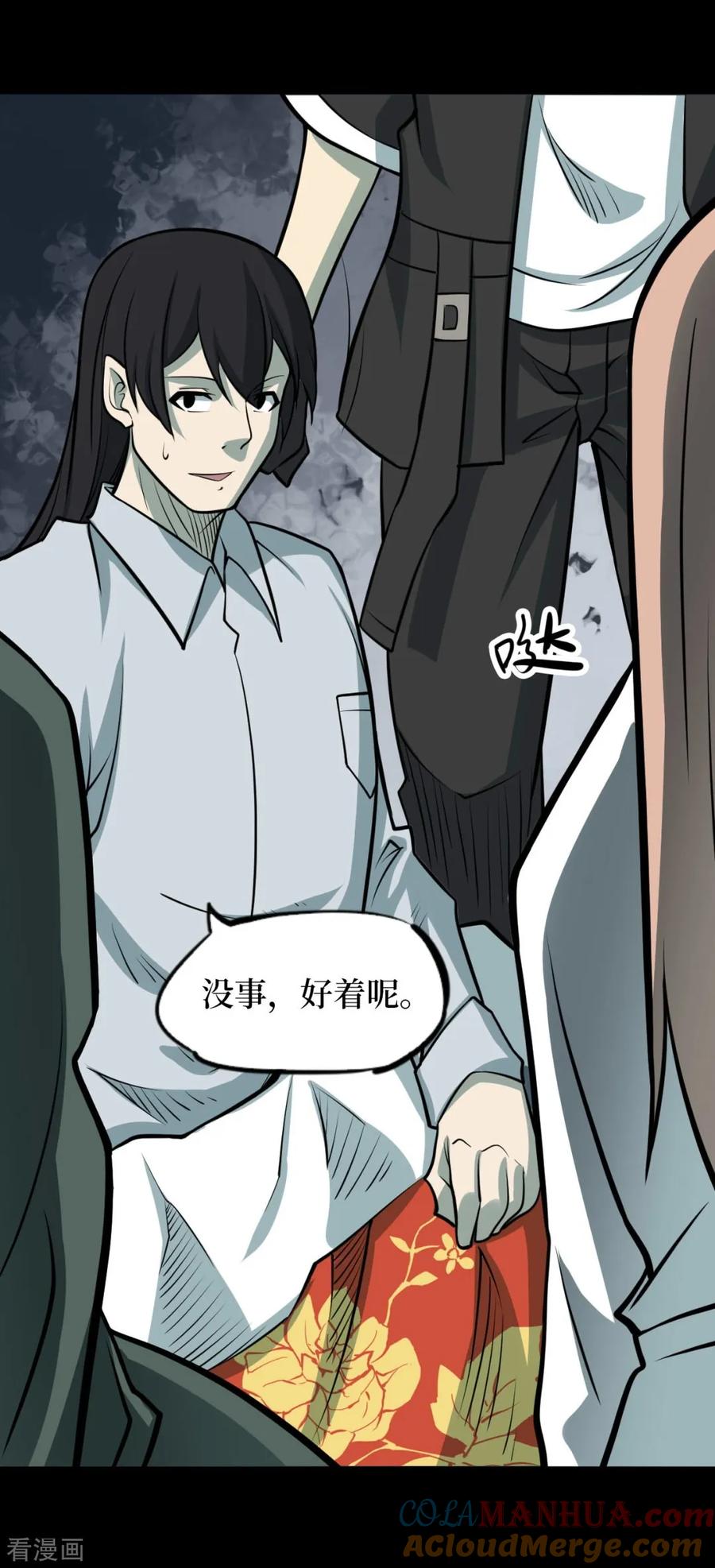 《阴间商人》一季最终话 金花被8 第25页