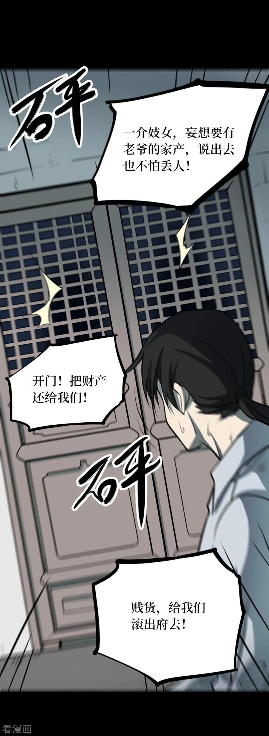 《阴间商人》一季最终话 金花被8 第3页