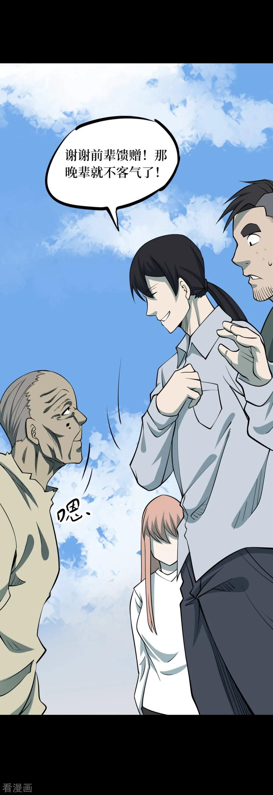 《阴间商人》一季最终话 金花被8 第38页