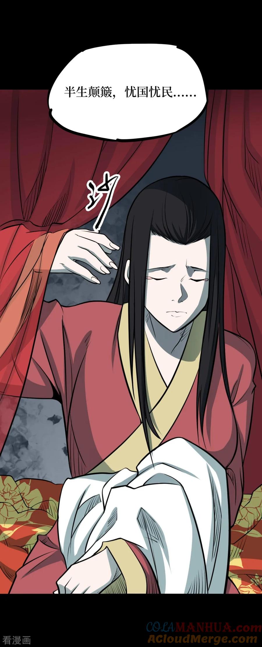 《阴间商人》一季最终话 金花被8 第4页