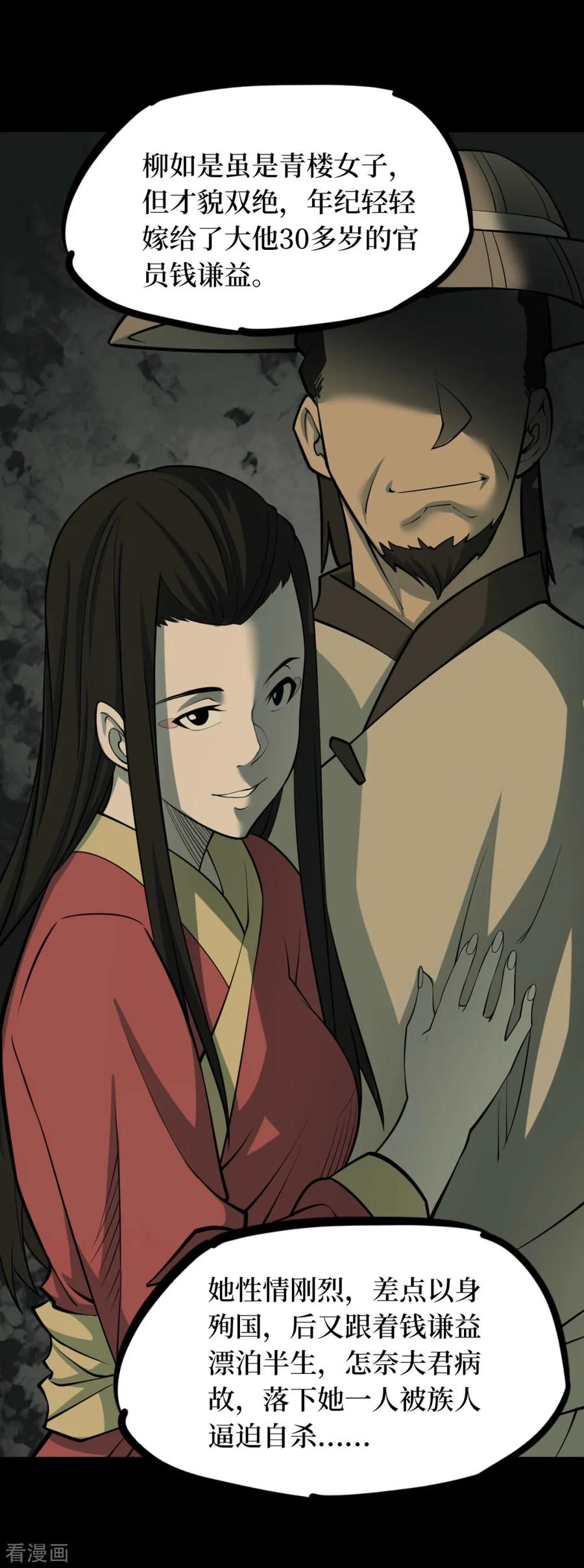 《阴间商人》一季最终话 金花被8 第8页