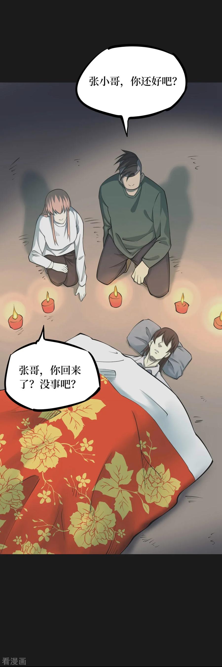 《阴间商人》一季最终话 金花被8 第24页