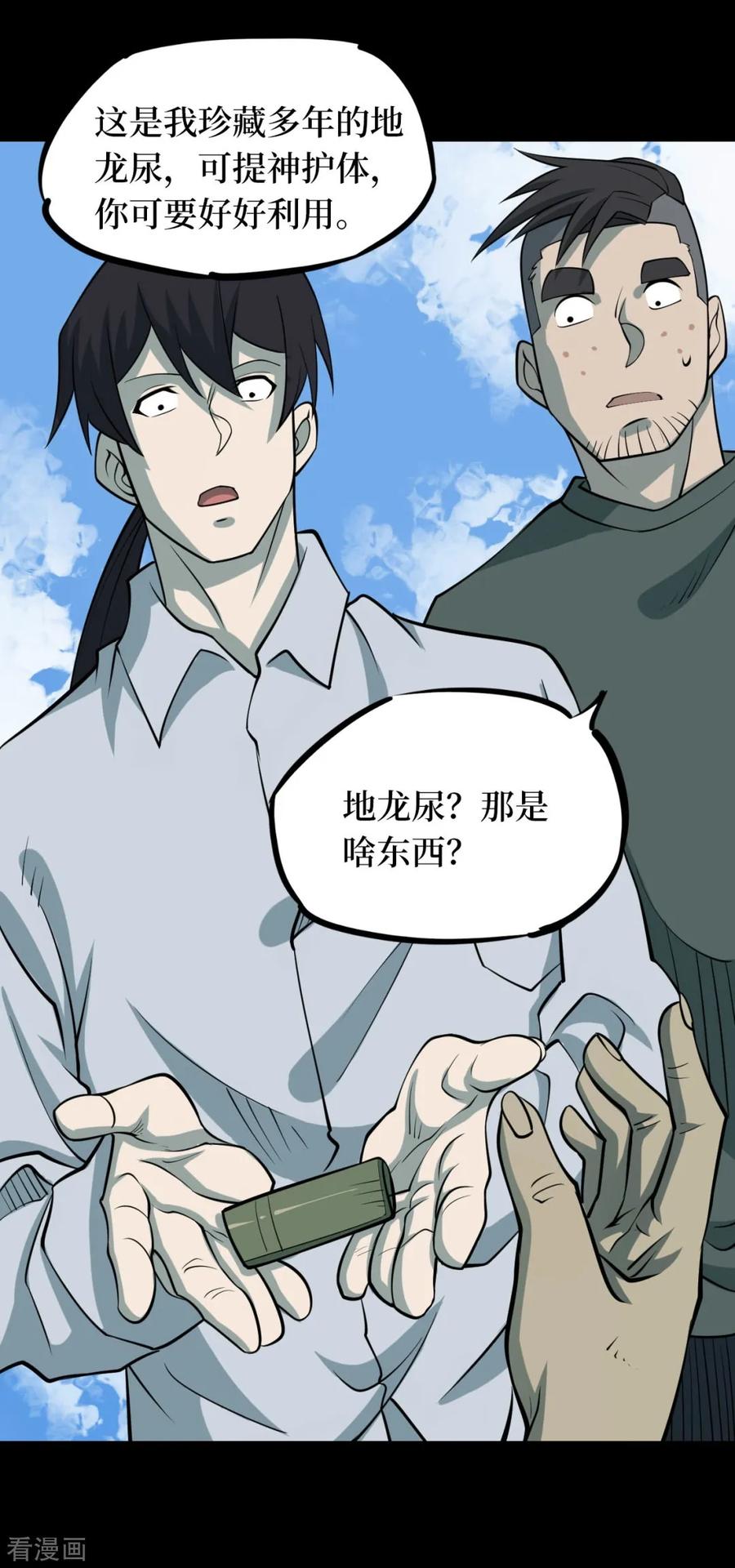 《阴间商人》一季最终话 金花被8 第36页