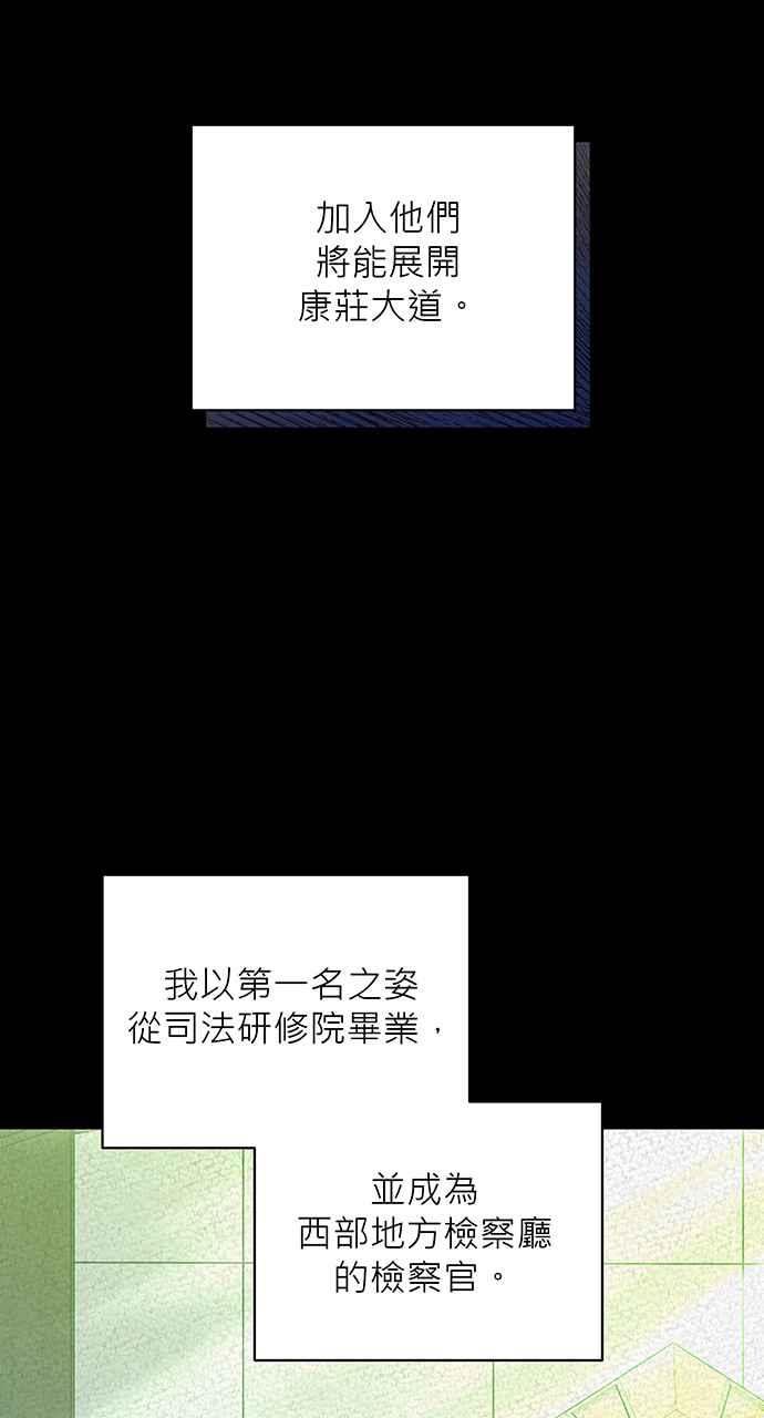 《音乐天才：重生的乐章》第1话 第50页
