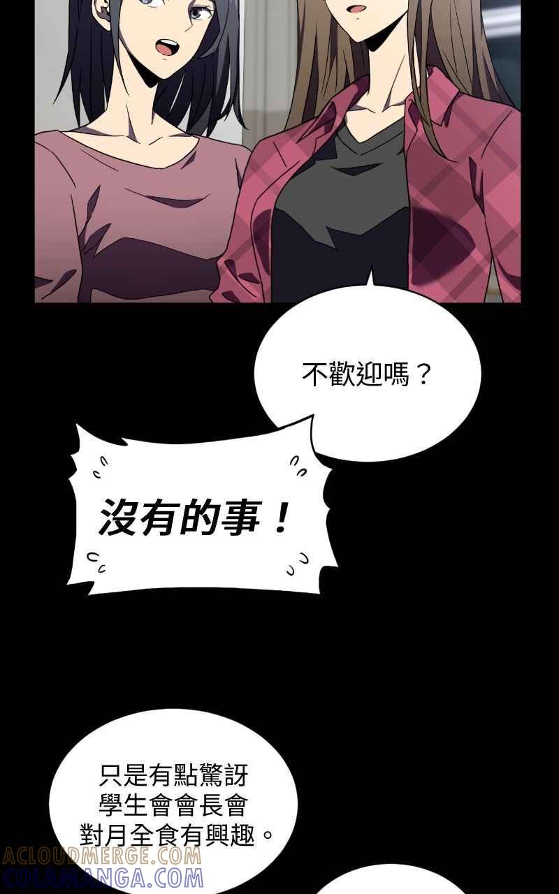 《黑暗侵袭》第一话 月，全食 第40页