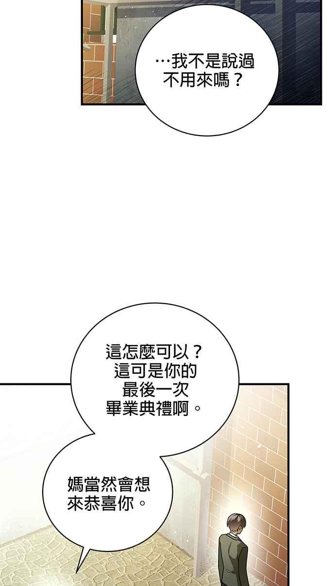 《音乐天才：重生的乐章》第1话 第12页