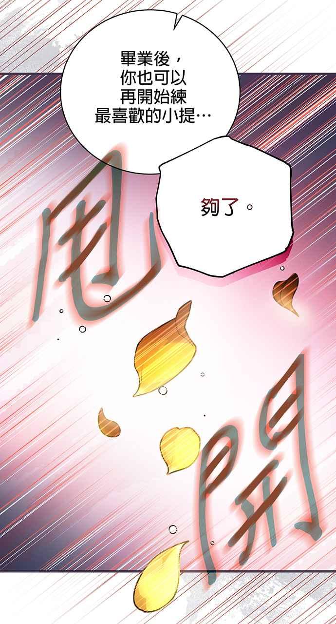 《音乐天才：重生的乐章》第1话 第16页