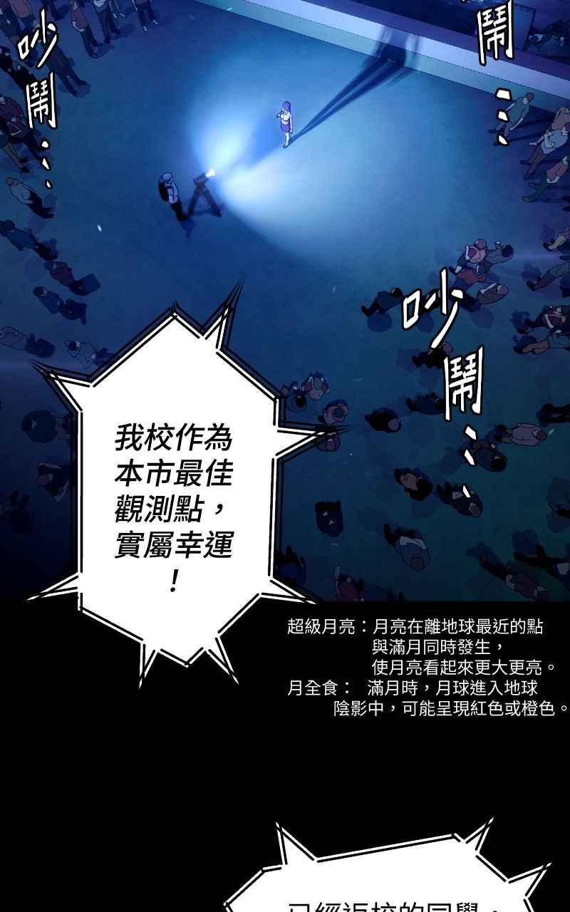 《黑暗侵袭》第一话 月，全食 第29页