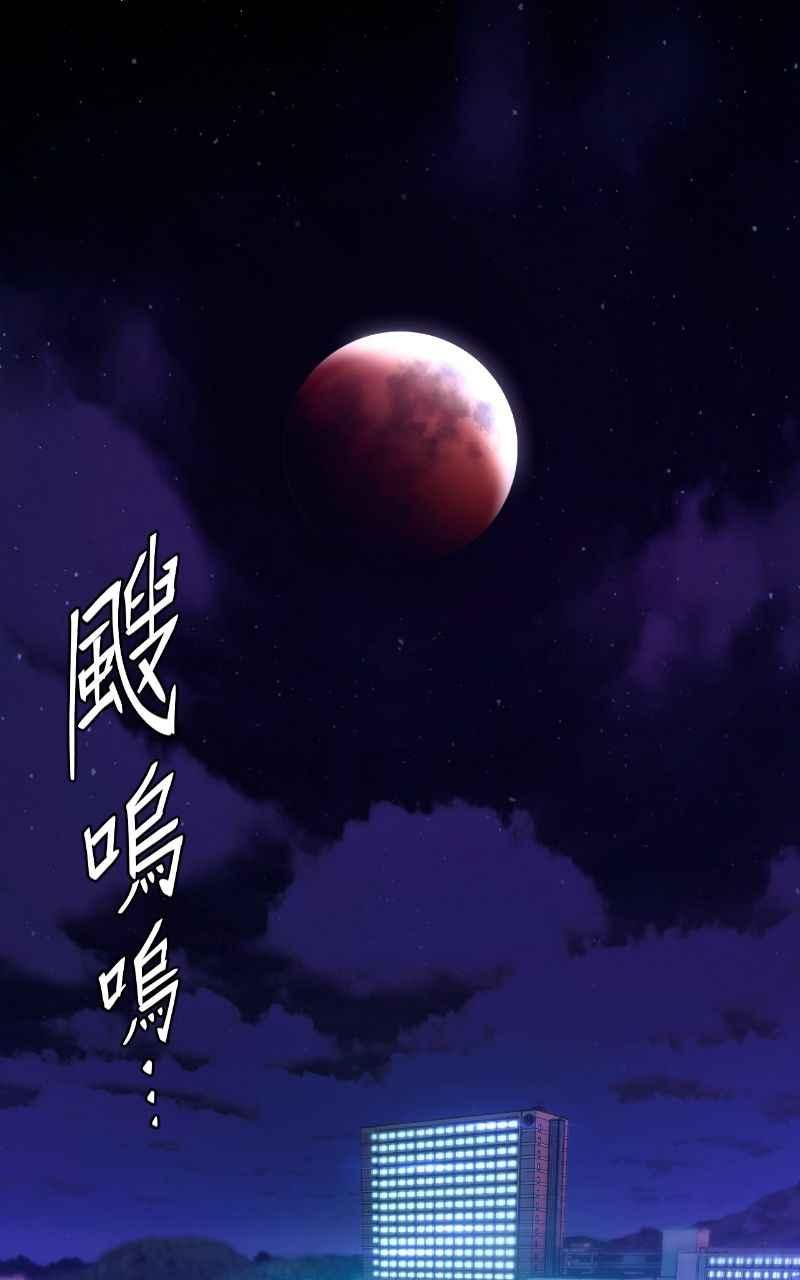 《黑暗侵袭》第一话 月，全食 第26页