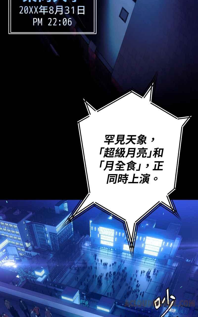 《黑暗侵袭》第一话 月，全食 第28页