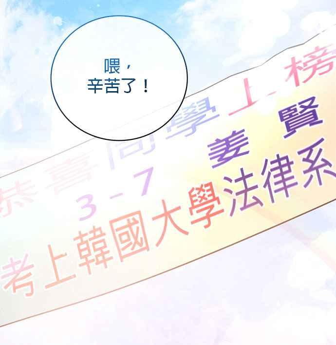 《音乐天才：重生的乐章》第1话 第3页